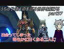 【ゆっくり実況】うちの子達と命を巡る世界を駆けるpart37