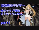 【転生ブレイブ】クソバグゲーで炎上中の城から出るのに1時間かかるゲーム実況part1