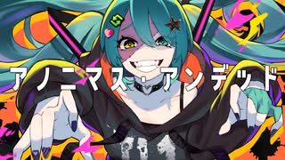 アノニマス・アンデッド feat. 初音ミク / U-ske