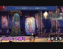 FF9　ガーネット縛り　その１9　ゆっくり実況　