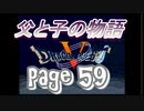 父と子の物語59