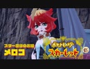 絶叫系配信者によるポケモン乱獲記　ポケモンSV　part12