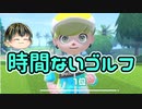【Nintendo Switch Sports】時間ないゴルフ【ゆっくり実況】