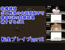 【転生ブレイブ】装備で10倍強化、装備も無限増殖可能なバランス崩壊ゲー！バグゲーで炎上中の転生ブレイブ！実況part2