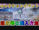 【ウィンタータイドコレクションイベント】開始！超お得な購入方法について解説！ここだけの超激レアスキンを見逃すな！【プレステージスキン】【再販】【APEX LEGENDS/エーペックスレジェンズ】