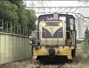 神奈川臨海鉄道 前面展望