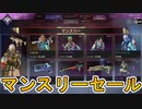 【マンスリーセール】開始！超激レアスキン「ガスバスター」が再販！「雪上走破」「インチキバレエ」も注目！【コレクションイベント】【プレステージスキン】【APEX LEGENDS/エーペックスレジェンズ】