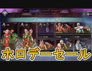 【ホロデーセール】開始！新スキン「パンダモニウム」「ファザーフィッツマス」が神過ぎる！最強の超激レアスキンも多数再販来た！！【コレクションイベント】【APEX LEGENDS/エーペックスレジェンズ】
