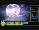 エルデンリング 全追憶ボス 杖のみ魔術禁止 Part2/2