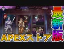最強の超激レアスキン「ルビージュール」が再販！「アメジストアパシー」登場！！ホロデーセール、コレクションイベントも絶対に見逃せない！！【リーク】【APEX LEGENDS/エーペックスレジェンズ】