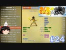【Color& gray】アヌビス神３柱目　#24(ゆっくり実況)