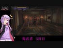 結月ゆかりのレトロゲーム日記　「鬼武者」　3頁