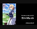 イラストメイキング - Illustration making ヴァイオレット・エヴァーガーデン Violet Evergarden