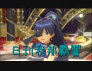 日刊 我那覇響 第3384号 「私はアイドル♡」 【ソロ】