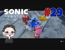【大福さんの】 ソニックフロンティア 【ゲーム実況】part29