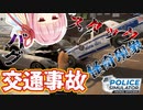 【Police Simulator: Patrol Officers】パトカーは刺さるもの #6【A.I.VOICE実況】