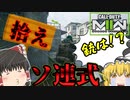 【Call of duty MW2 ゆっくり実況】ソ連見習って落ちてるの拾って戦います（）