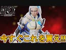 約２万円の最強プレステージスキン「APEXヴォイドシフター」が神過ぎる！！これは絶対に入手しないとヤバい！！【コレクションイベント】【リーク】【APEX LEGENDS/エーペックスレジェンズ】