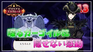 【ツイステ】他校との交流会を全力で楽しむ初見実況プレイ Part13【ツイステッドワンダーランド】