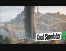 【Goat Simulator3】ヤギ　ついに災害を引き起こす　[Part9]