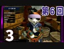 第6回『モンスターハンターライズ』初見プレイ長時間生放送！　再録3