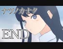 Steamで高評価！終末を迎えた世界を旅する少女たちを描いたアドベンチャー #17(終)【ナツノカナタ】