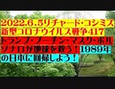 【2022年06月05日：リチャード・コシミズ  Internet 講演（ 改良版 ）】