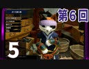 第6回『モンスターハンターライズ』初見プレイ長時間生放送！　再録5