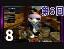 第6回『モンスターハンターライズ』初見プレイ長時間生放送！　再録8