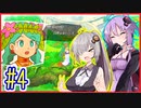 社畜ゆかりさんの牧場生活 #04【のび太の牧場物語】【VOICEROID実況】【結月ゆかり&紲星あかり】