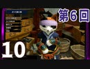 第6回『モンスターハンターライズ』初見プレイ長時間生放送！　再録10