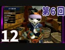 第6回『モンスターハンターライズ』初見プレイ長時間生放送！　再録12