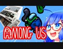 【among us】う、ウナちゃん公式イベントで何てことを……！実況　#16【ふにんがす】