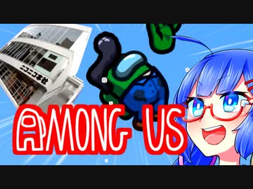 【among us】う、ウナちゃん公式イベントで何てことを……！実況　#16【ふにんがす】
