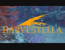 【HARVESTELLA】深海でさらなる力を目覚めさせる【転生したらハーヴェステラ】23