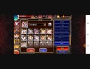 千年戦争アイギス　記念ト感謝ノ合同パレード！　フルＧＧ(金加護無・ディエトトで65412G)86体付近から放置