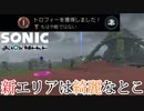 【ソニックフロンティア】もはや敵ではないらしい - Sランクを取り続けなければその想いに辿り着けないので実況してみた【SONIC FRONTIERS】part20