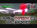 【地球防衛軍6】レンジャーINFERNO縛り　M97:激突する平原’【ゆっくり実況】