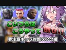 結月ゆかりのOW２超初心者向け講座#５