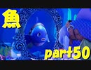 勇者、魚になるってよ【part50】ドラゴンクエストXI 過ぎ去りし時を求めて