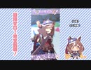 【実況】ウマ娘 プリティーダービー part145【マチカネタンホイザ覇闘勝隆編】