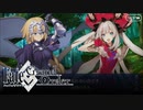 【Fate/Grand Order】第一特異点　邪龍百年戦争 オルレアン　実況プレイ #6