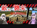【ETS2】憧れのトラックドライバー #2【VOICEROID実況】