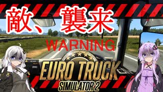 【ETS2】憧れのトラックドライバー #2【VOICEROID実況】