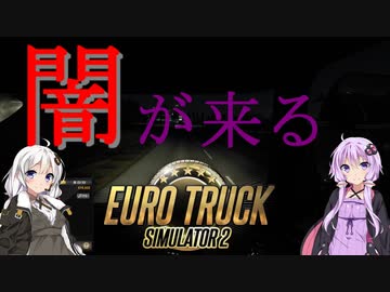 【ETS2】憧れのトラックドライバー #4【VOICEROID実況】