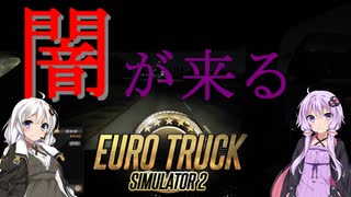 【ETS2】憧れのトラックドライバー #4【VOICEROID実況】