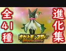 ポケモンSV 全41種！新ポケモン進化集！進化が特殊で大変な奴など！ ポケモンスカーレット＆バイオレット【メイルス】