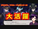 【ツイステ】ボドゲ部コンビの特技発揮【 #グロリアス・マスカレード 】