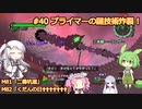 【地球防衛軍6】#40絶望から絶望へ、5から始めた隊員のソフトウェアトーク実況