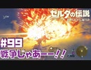 裏側の世界へ…！？【英傑たちの詩編】#99